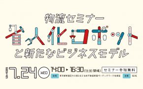 省人化ロボットと新たなビジネスモデル