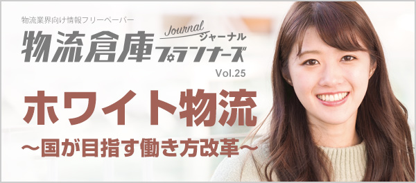 物流業界向けフリーペーパー