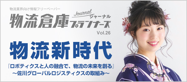 物流業界向けフリーペーパー