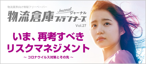 物流業界向けフリーペーパー
