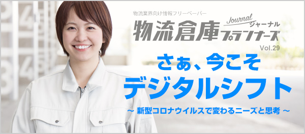 物流業界向けフリーペーパー