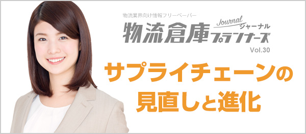 物流業界向けフリーペーパー