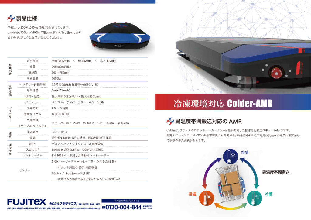 冷凍・冷蔵倉庫対応AMR-Colder-AMR