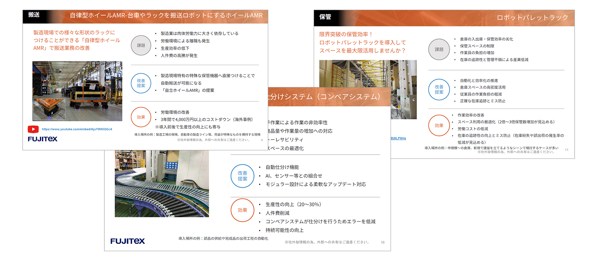 製造事業者様向け事例集